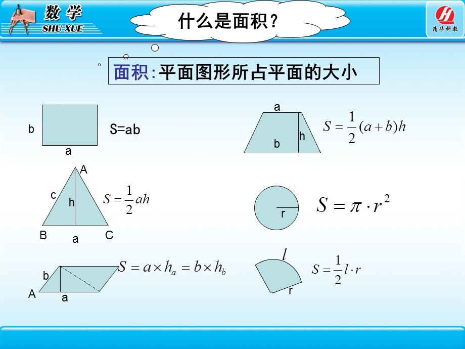 空间几何体的表面积ppt课件.pptx_第2页