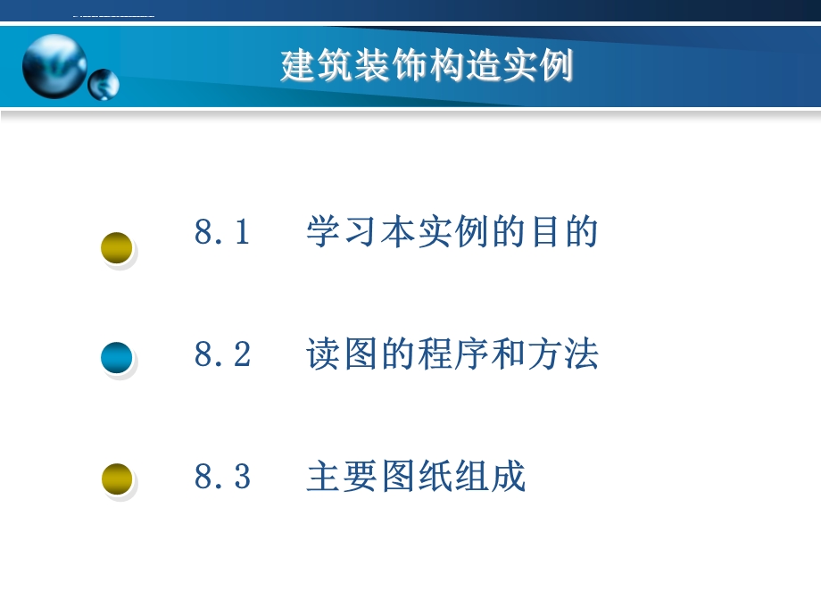 第七章建筑装饰构造实例ppt课件.ppt_第2页