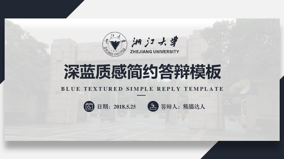 深蓝严谨学术风毕业答辩—浙江大学(完美版)ppt课件.pptx_第1页