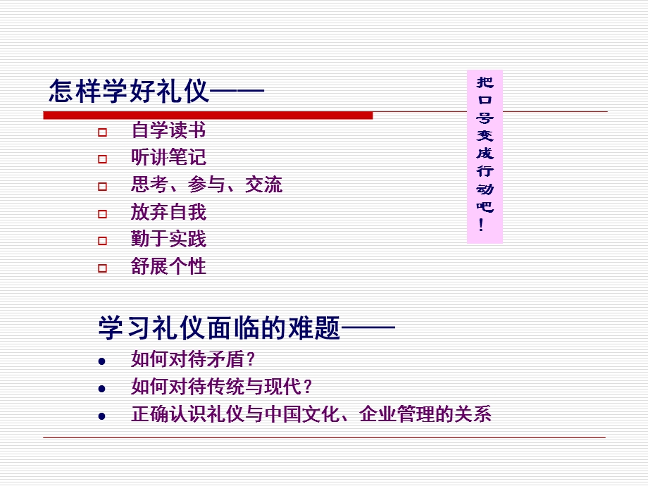 第一章 礼仪概述ppt课件.ppt_第3页