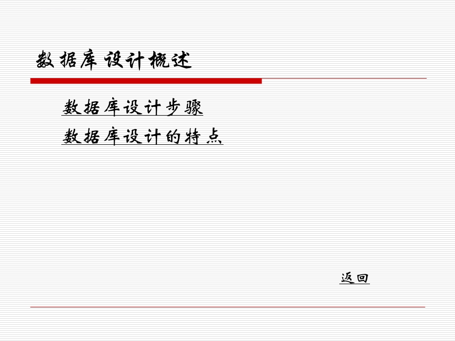 第三章数据库系统设计的步骤和方法ppt课件.ppt_第3页