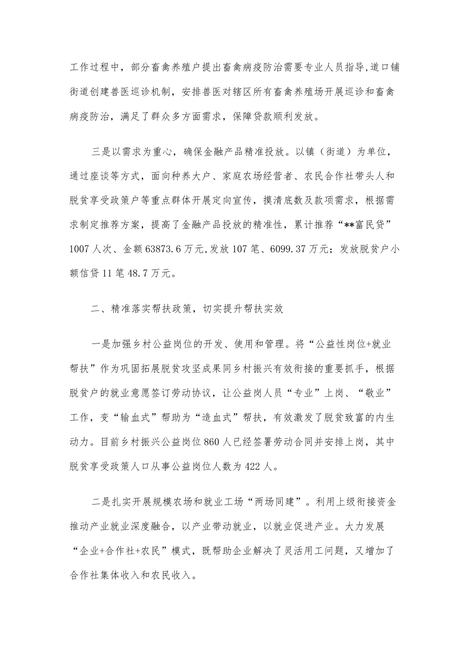 巩固拓展脱贫成果经验材料.docx_第2页