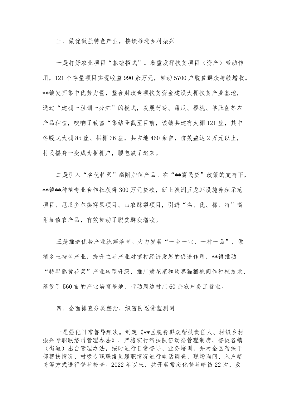 巩固拓展脱贫成果经验材料.docx_第3页