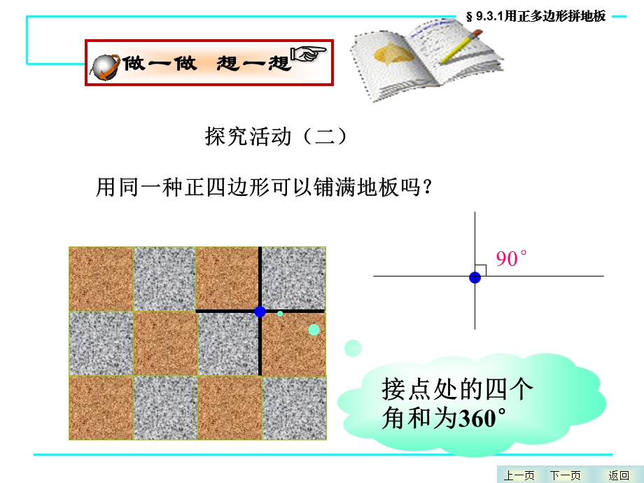 用相同的正多边形铺设地板ppt课件.ppt_第3页