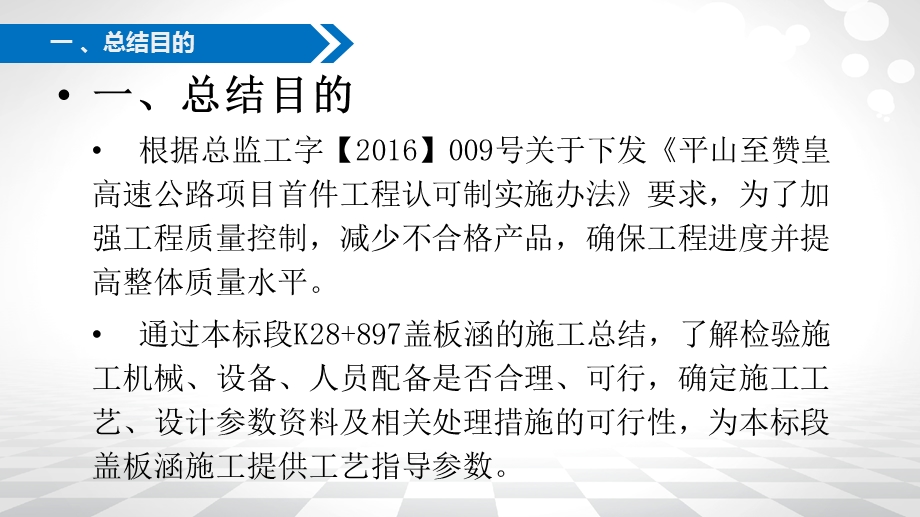 涵洞首件施工总结ppt课件.pptx_第3页