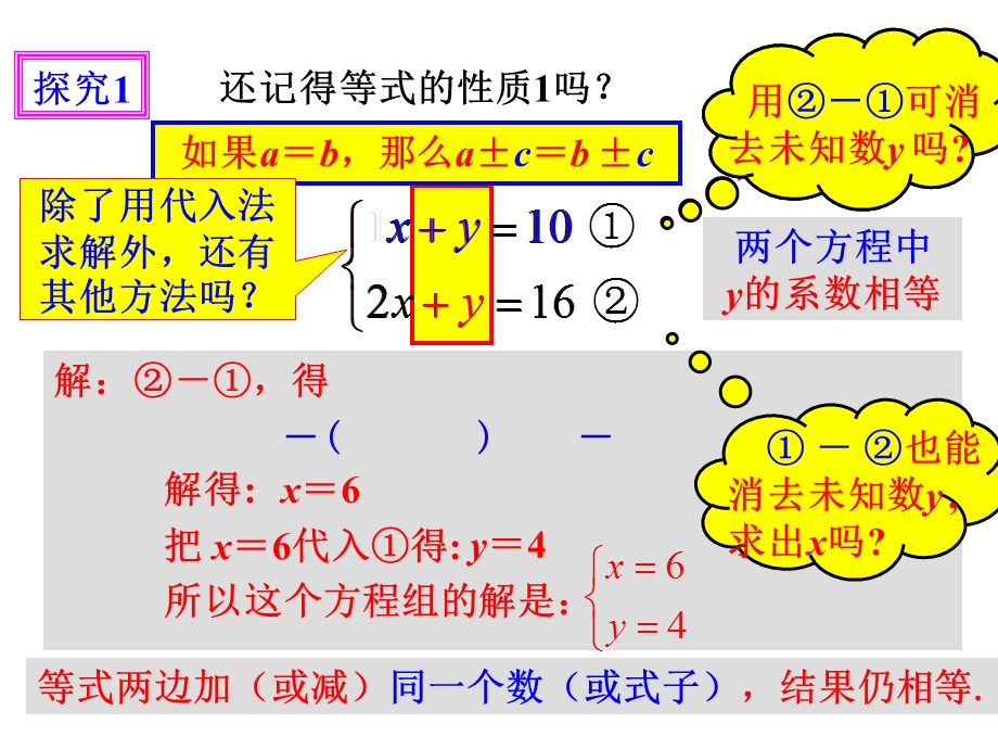 用加减消元法解二元一次方程组ppt课件.ppt_第3页