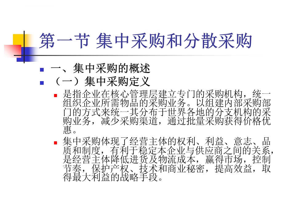 第三章 几种常用采购模式ppt课件.ppt_第3页