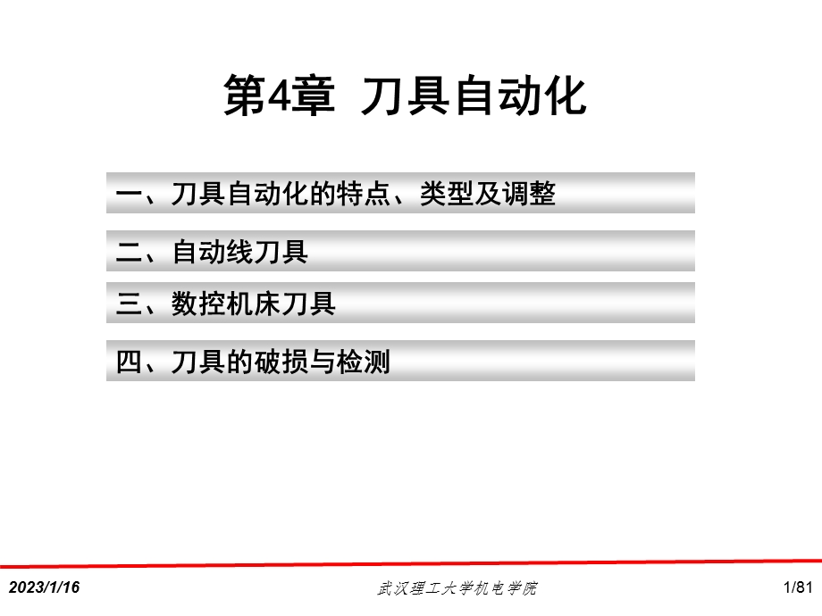 第4章刀具自动化1介绍ppt课件.ppt_第1页