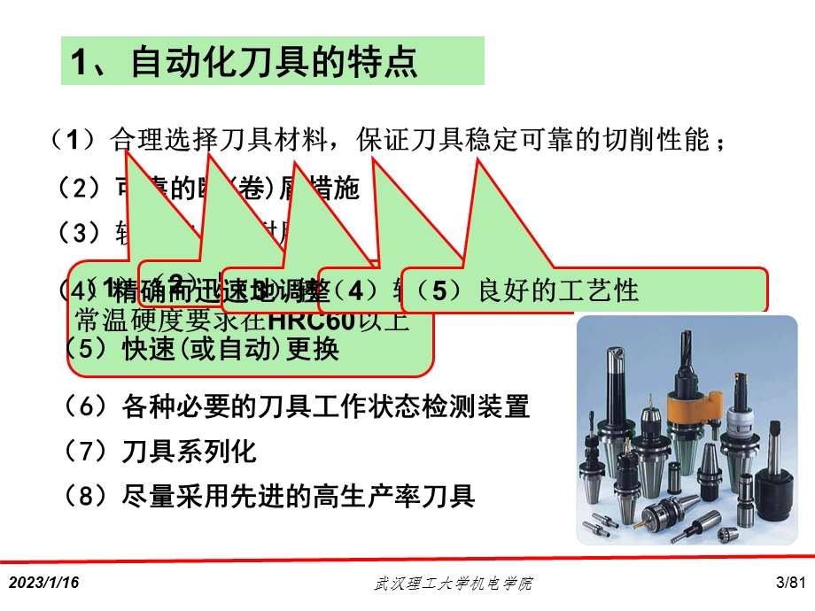 第4章刀具自动化1介绍ppt课件.ppt_第3页