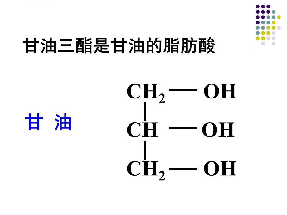 生物化学：脂类代谢(ppt课件).ppt_第3页