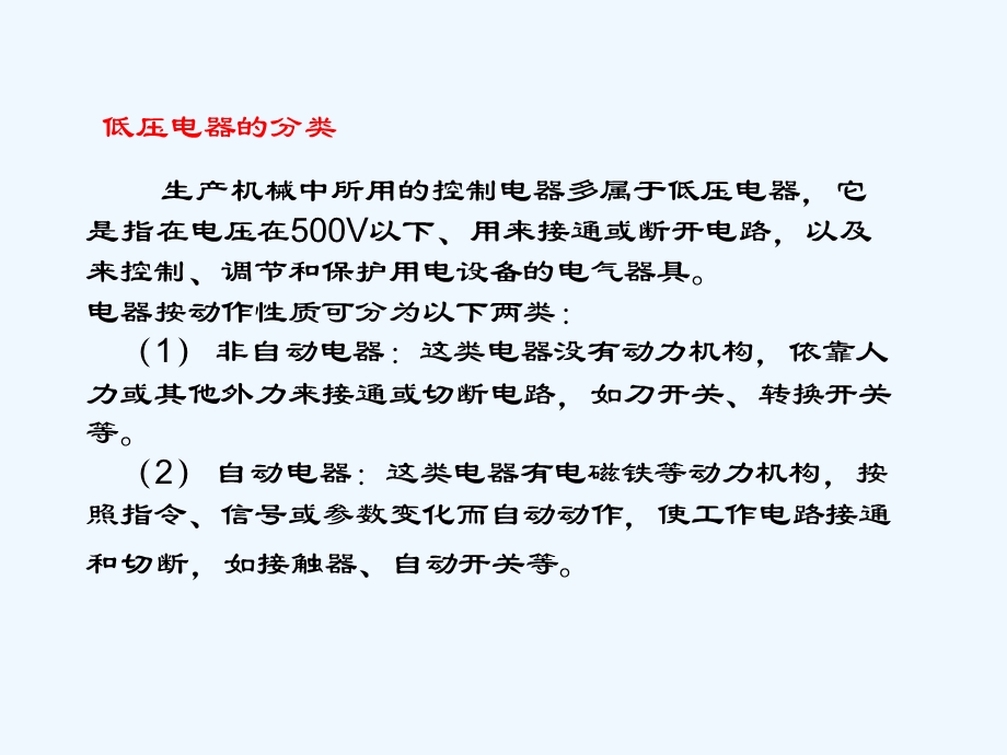 电力拖动基础知识 ppt课件.ppt_第3页