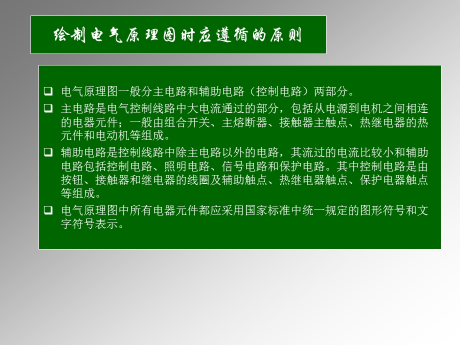 电气原理图介绍ppt课件.ppt_第3页