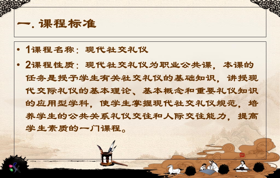 现代礼仪说课ppt课件.ppt_第3页