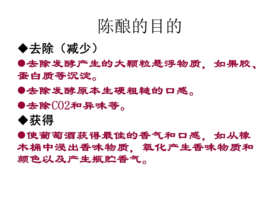 第7章：葡萄酒的成熟ppt课件.ppt_第3页