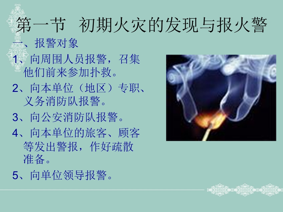 火灾扑救ppt课件.ppt_第2页