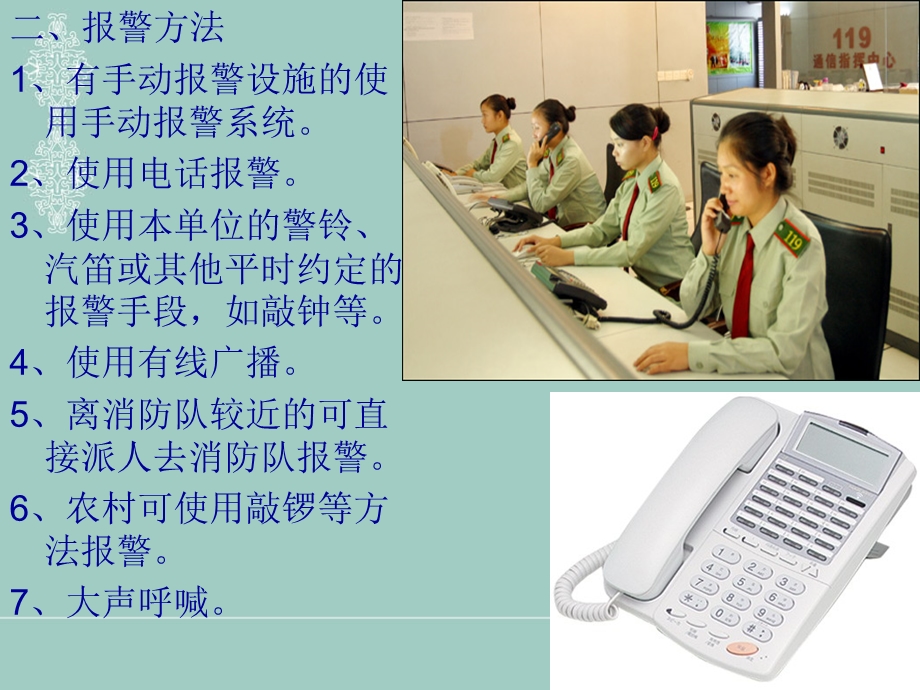 火灾扑救ppt课件.ppt_第3页