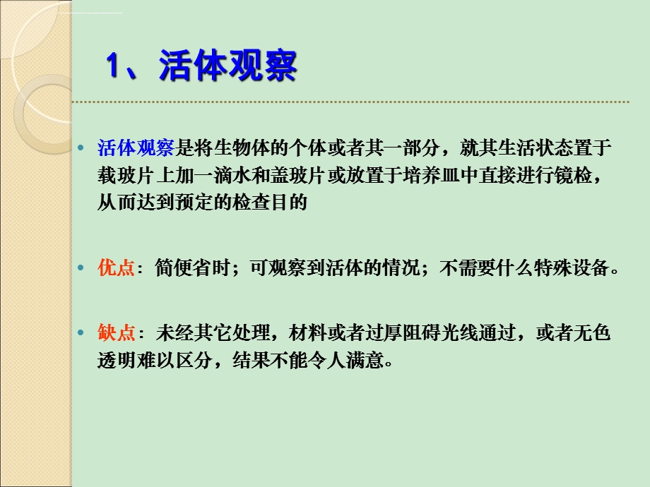 生物显微技术ppt课件.ppt_第3页