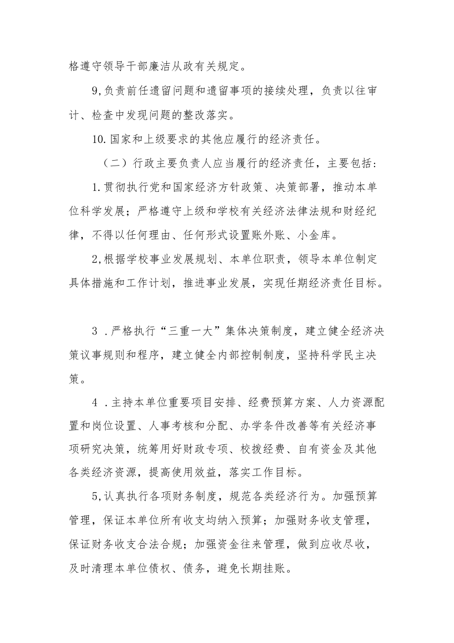 大学校属单位党政主要领导干部任前经济责任告知办法.docx_第3页