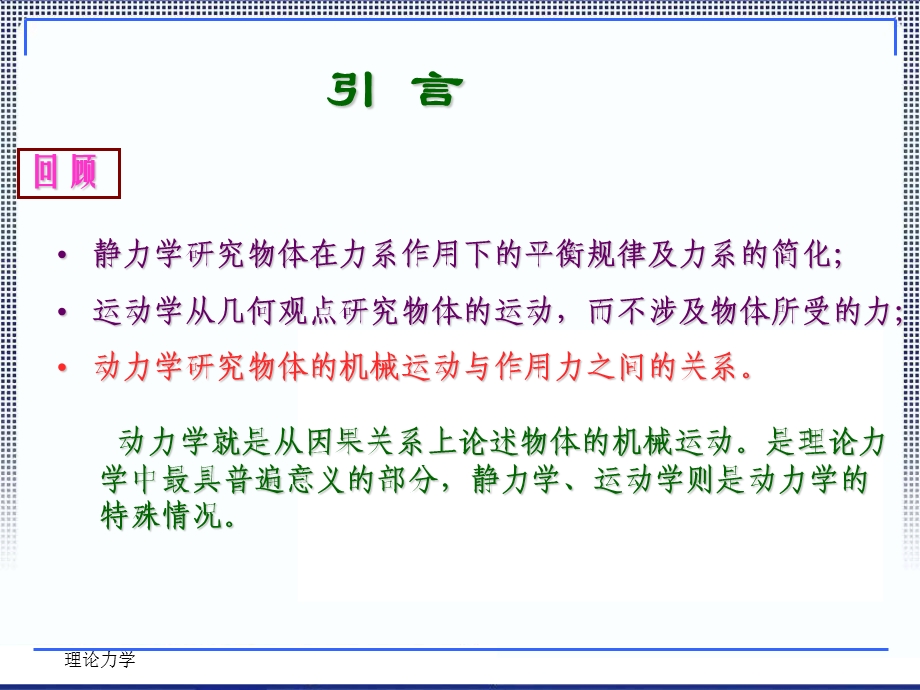 理论力学ppt课件第九章.ppt_第2页