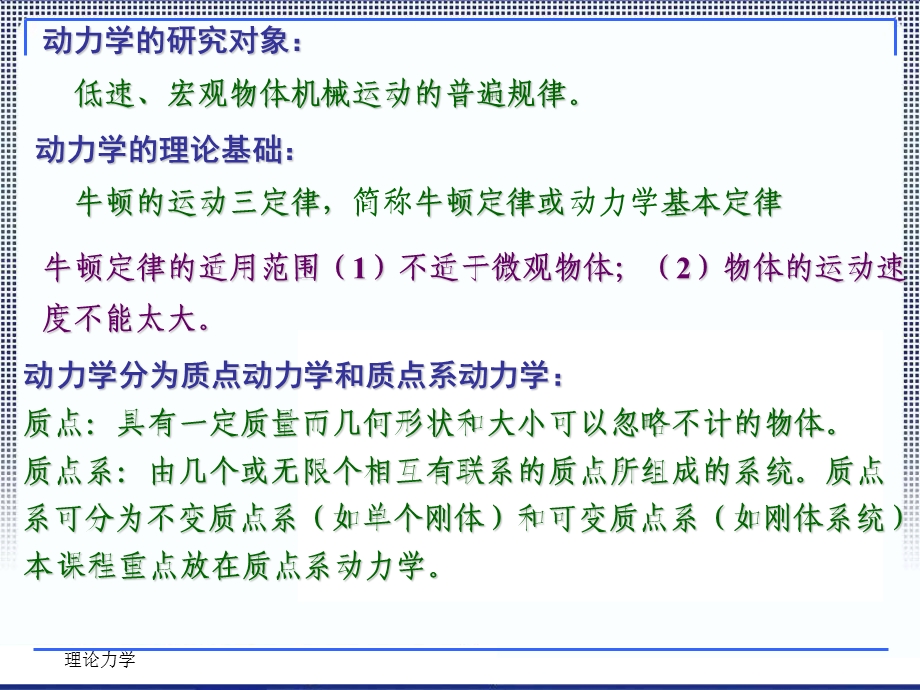 理论力学ppt课件第九章.ppt_第3页