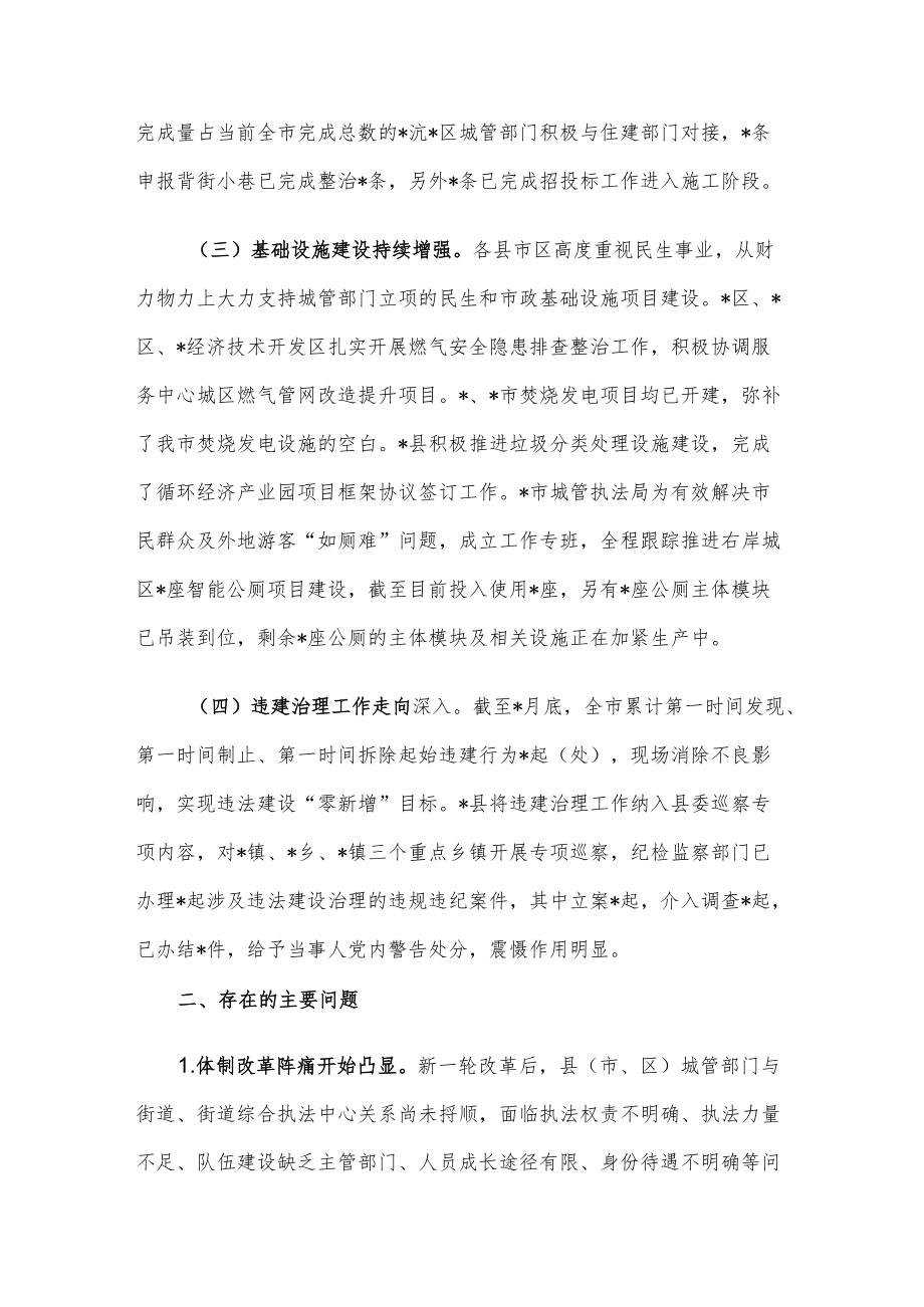 市城市管理工作汇报材料.docx_第2页