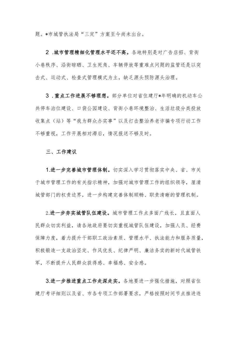 市城市管理工作汇报材料.docx_第3页