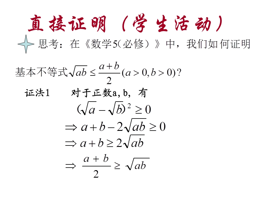 直接证明与间接证明优质ppt课件.ppt_第2页