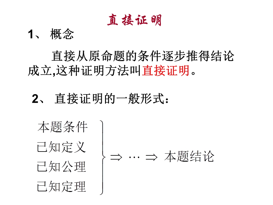 直接证明与间接证明优质ppt课件.ppt_第3页