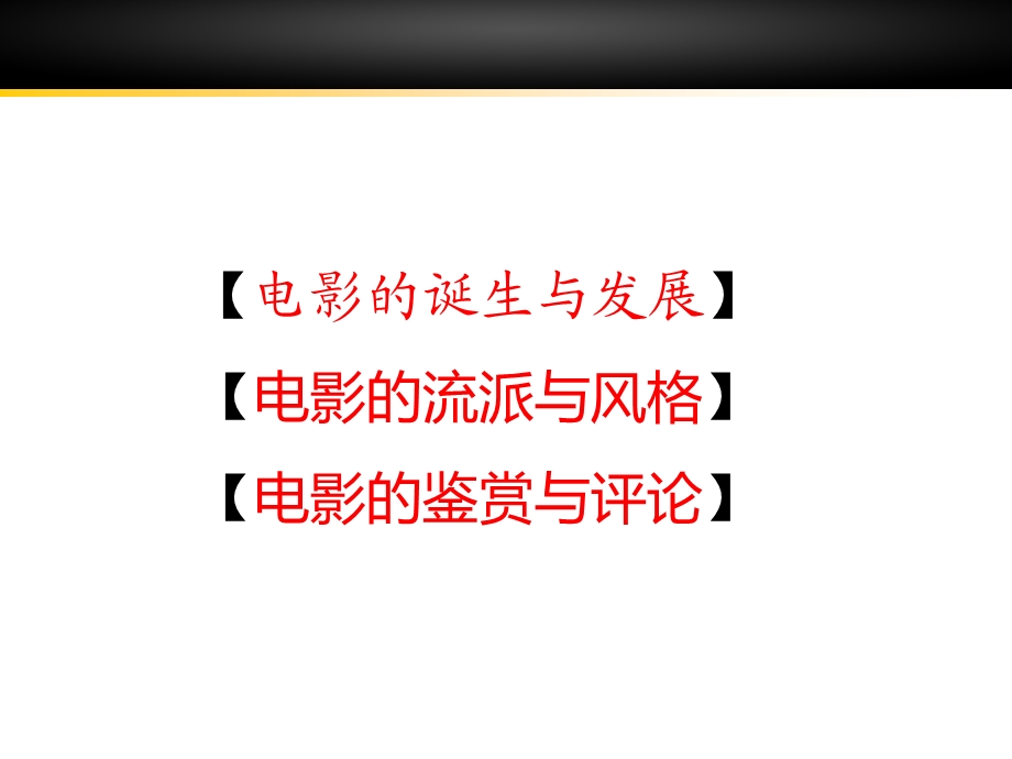 电影艺术鉴赏ppt课件.ppt_第2页