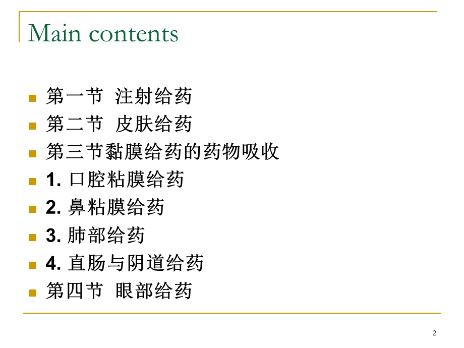 皮内注射皮下注射肌肉注射ppt课件.ppt_第2页