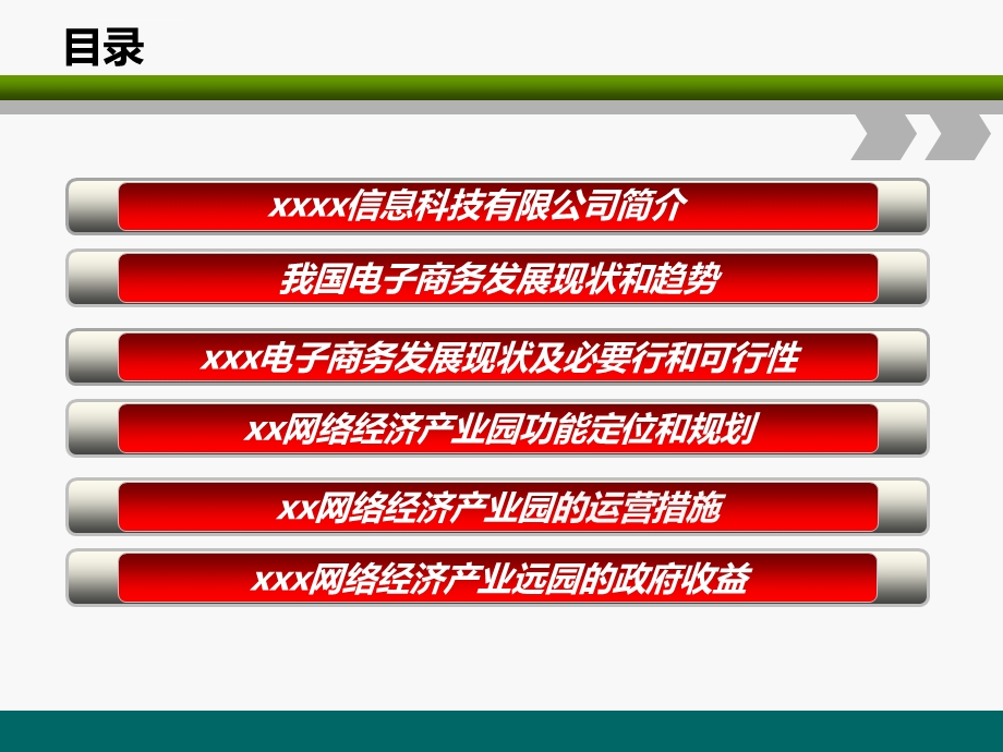 电商产业园建设与运营方案ppt课件.ppt_第2页