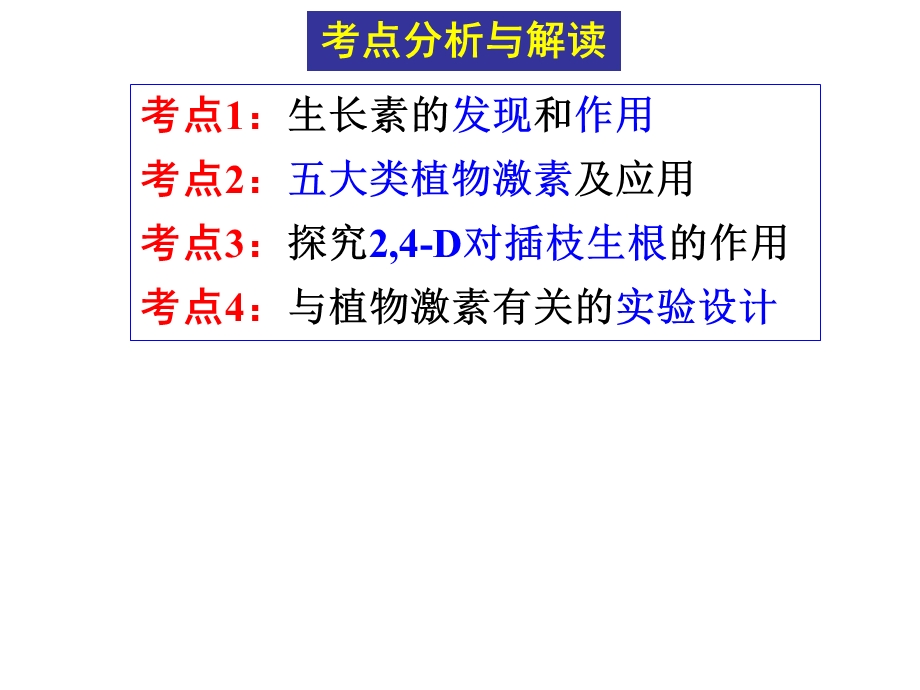 第23讲 植物生命活动的调节ppt课件.ppt_第2页