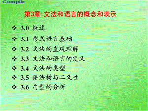 第3章 文法和语言ppt课件.ppt