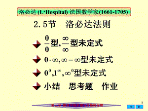 洛必达法则 ppt课件.ppt