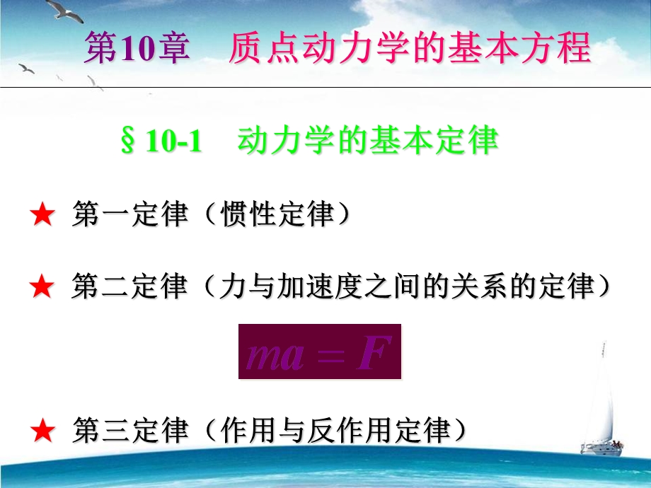 理论力学动力学 ppt课件.ppt_第2页