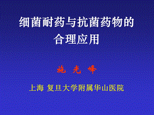 碳青霉烯类ppt课件.ppt