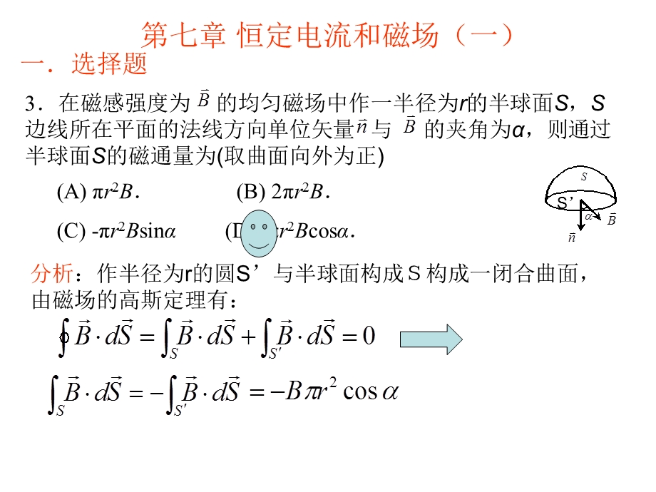 磁学和电磁感应(第七章和第八章)作业讲评ppt课件.ppt_第1页