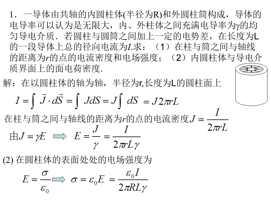 磁学和电磁感应(第七章和第八章)作业讲评ppt课件.ppt_第3页