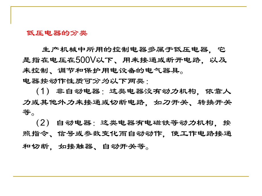 电力拖动基础知识ppt课件.ppt_第3页