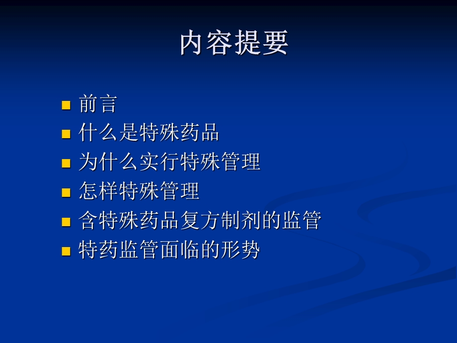 特殊药品ppt课件.ppt_第2页