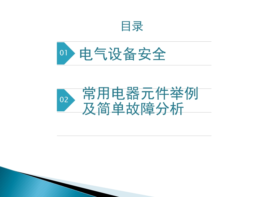 电气元件基础知识培训ppt课件.pptx_第2页