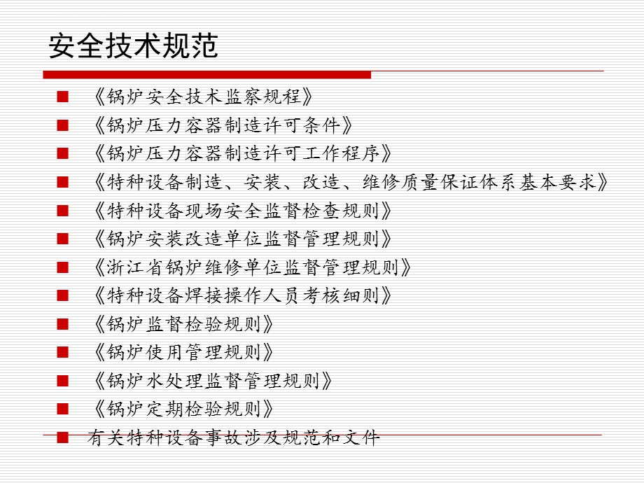 特种设备 锅炉培训ppt课件.ppt_第2页