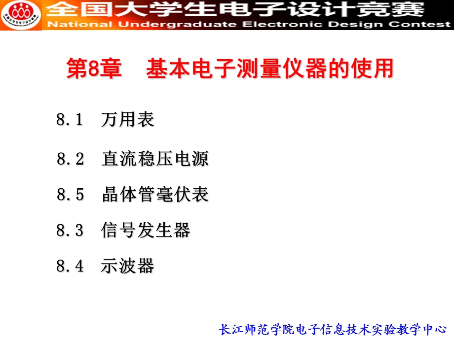 第8章基本电子测量仪器的使用ppt课件.ppt_第2页