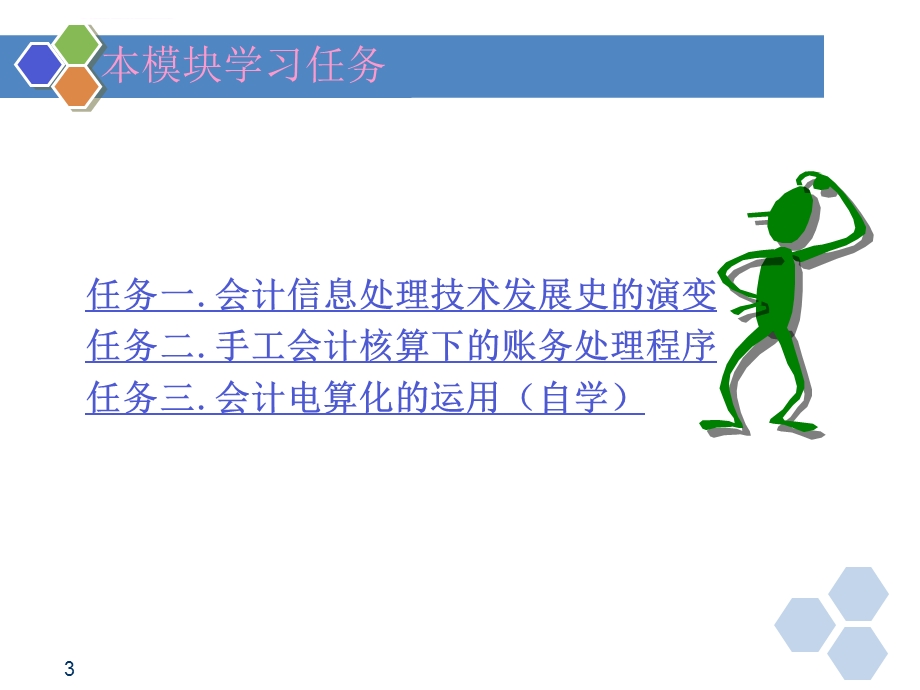 科目汇总表ppt课件.ppt_第3页