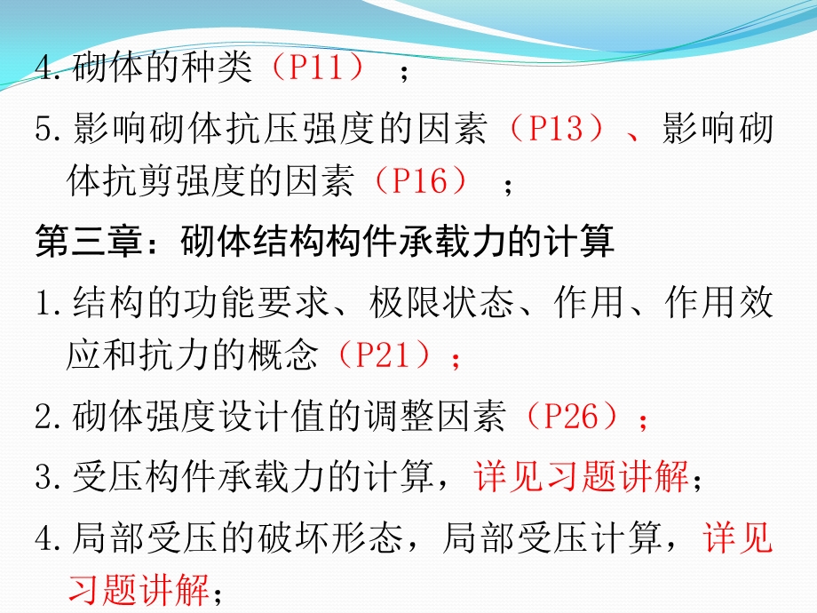 砌体结构习题ppt课件.ppt_第2页