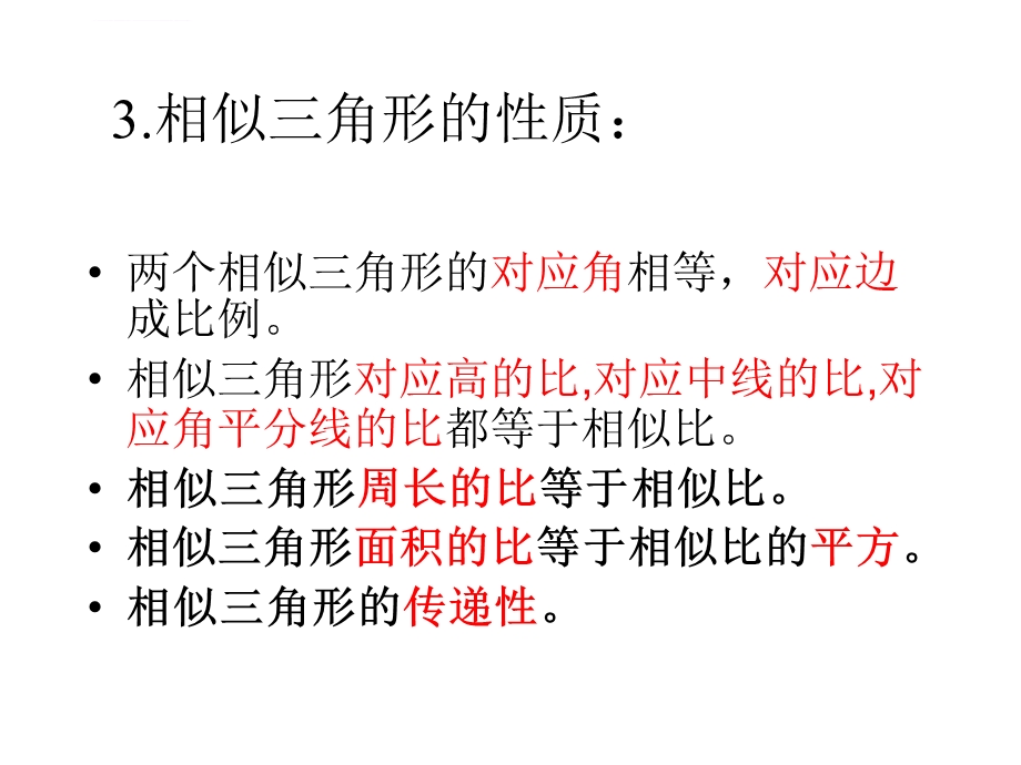 相似三角形模型专题ppt课件.ppt_第3页