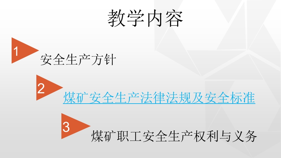 煤矿安全生产法律法规(班组长)ppt课件.pptx_第2页