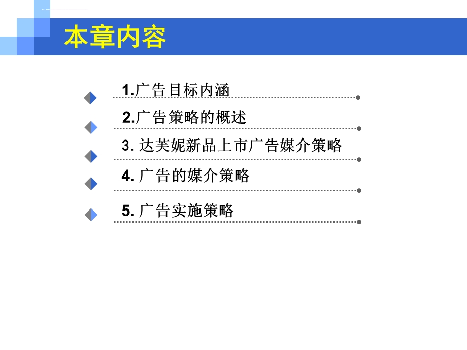 第三章广告策略ppt课件.ppt_第2页