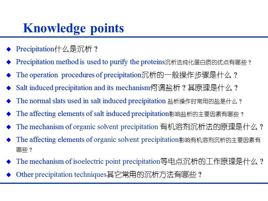 生物分离工程 第八章沉析ppt课件.ppt_第2页