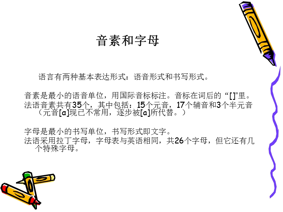 法语语音总结ppt课件.ppt_第2页